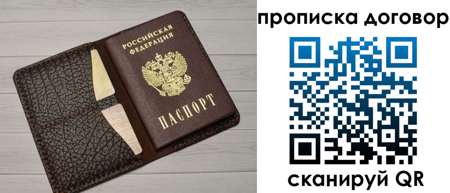 временная прописка в Жукове