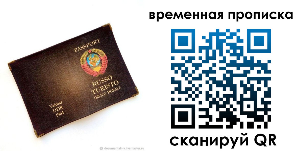 временная регистрация надежно в Жукове