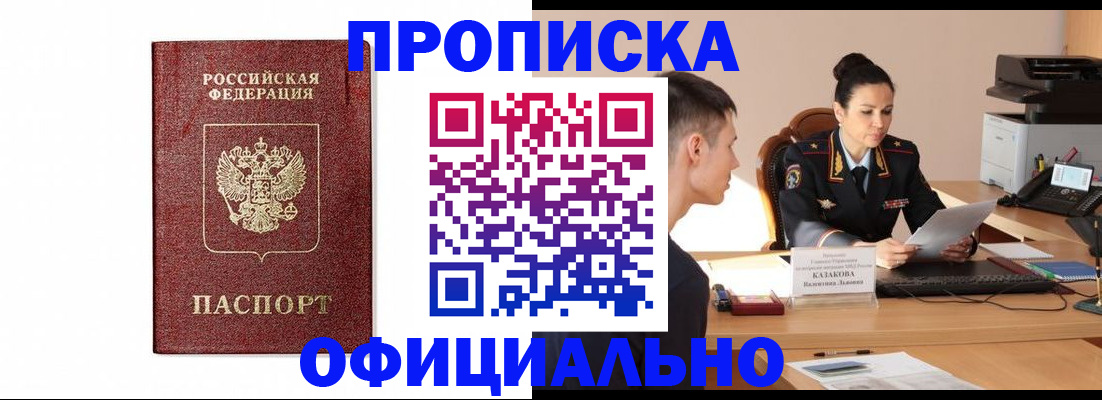 прописка от собственника в Жукове