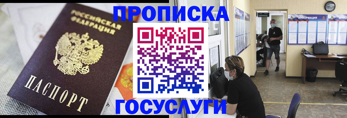 временная регистрация адрес в Жукове